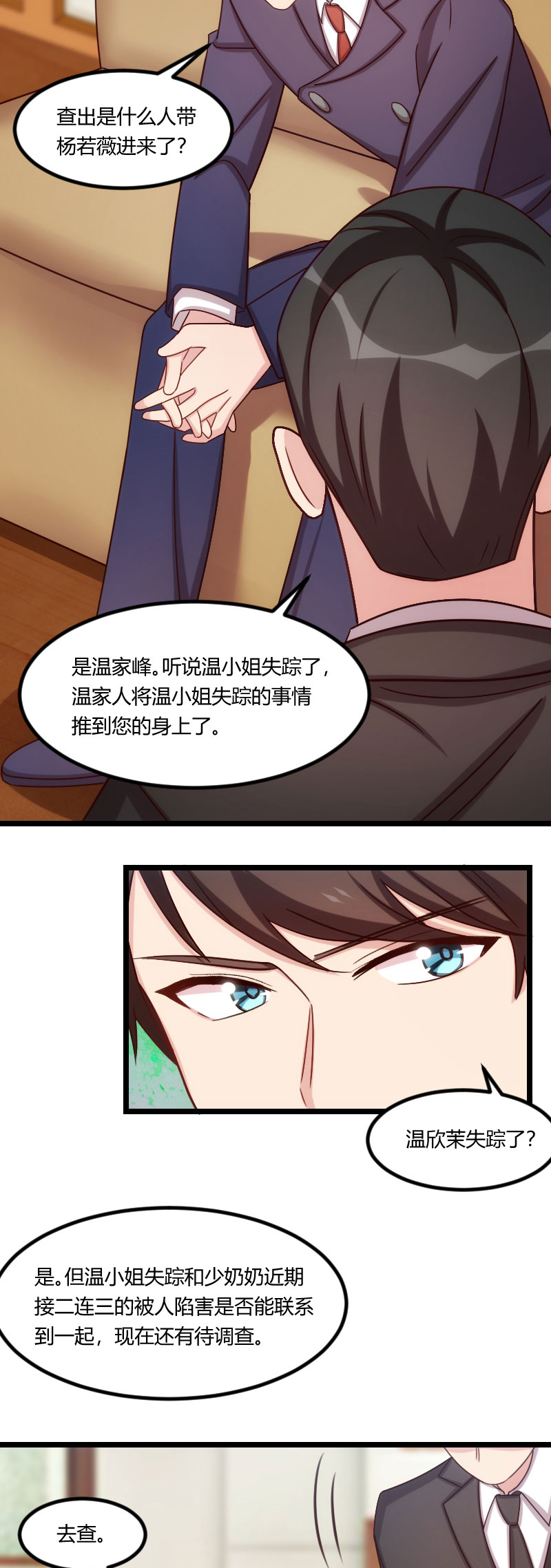 贺少的闪婚暖妻第一季免费全集漫画,第176章：聪明的小宝5图