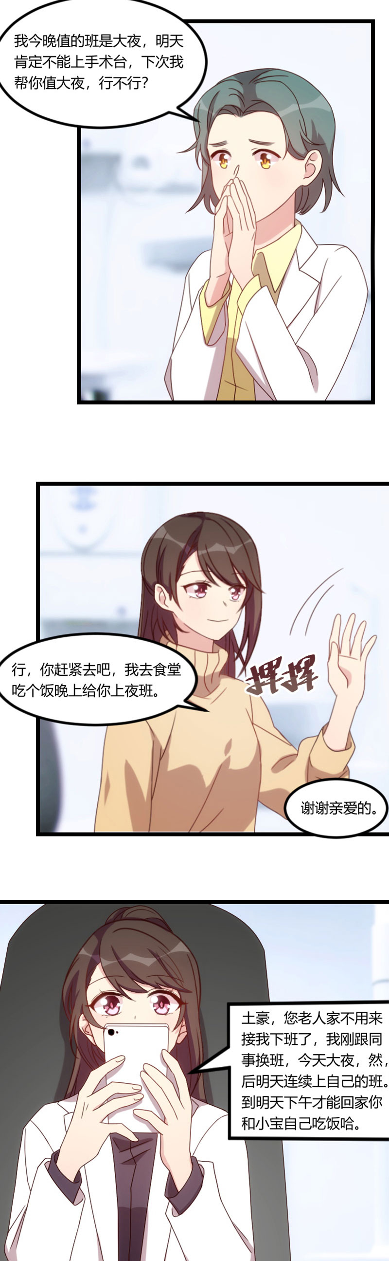 贺少的闪婚暖妻被打漫画,第96章：用不着你管1图