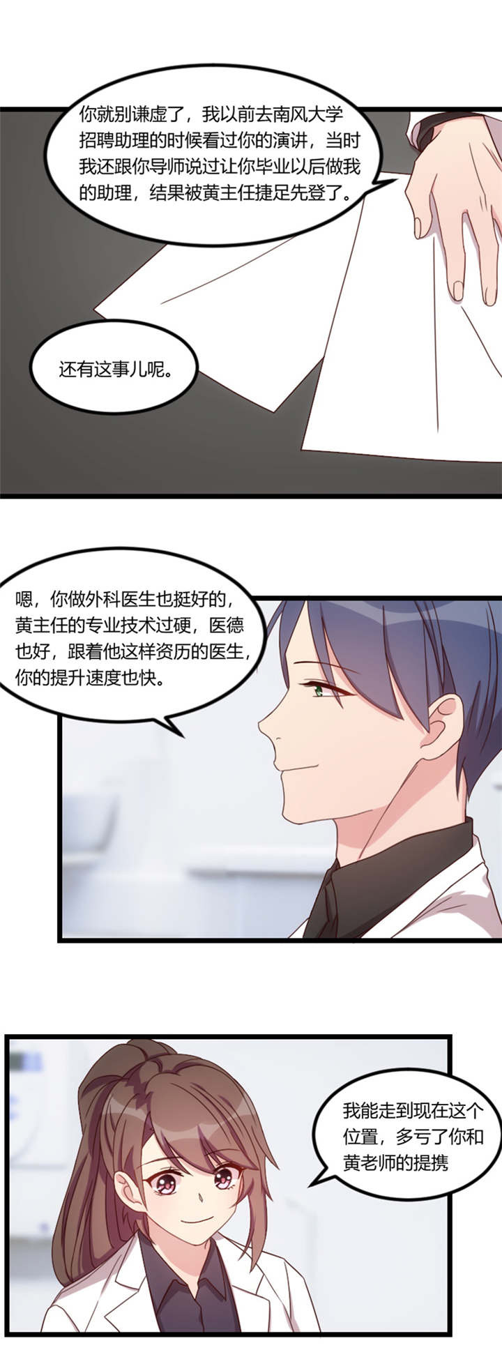 贺少的闪婚暖妻漫画,第67章：和林教授的沟通2图