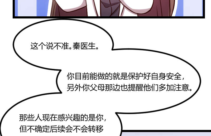 贺少的闪婚暖妻三季漫画,第162章：针对3图