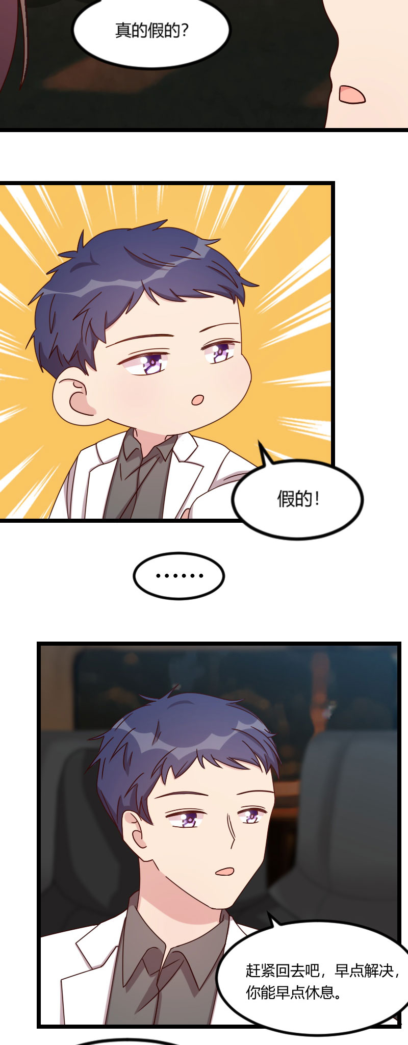 贺少的闪婚暖妻漫画,第116章：那不是你的错4图