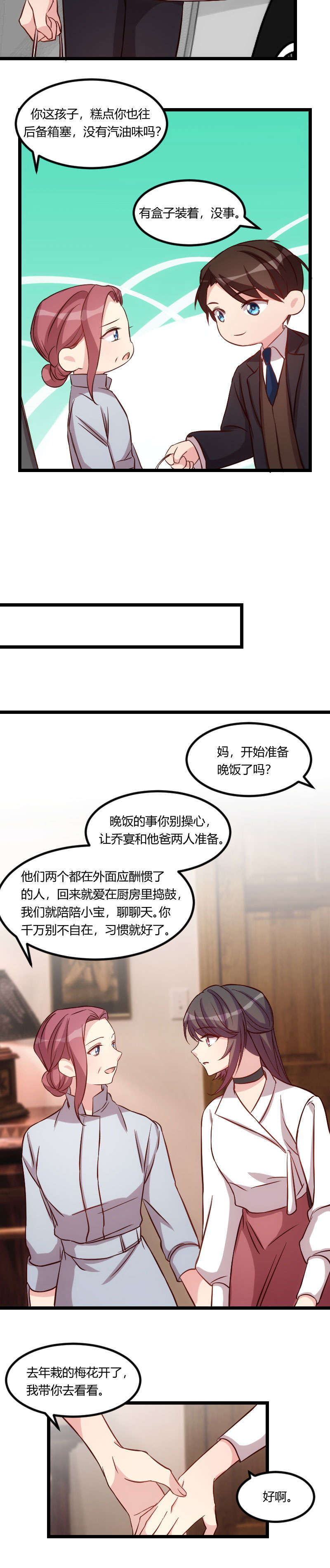 贺少的闪婚暖妻小说笔趣阁漫画,第85章：你怎么来了？3图