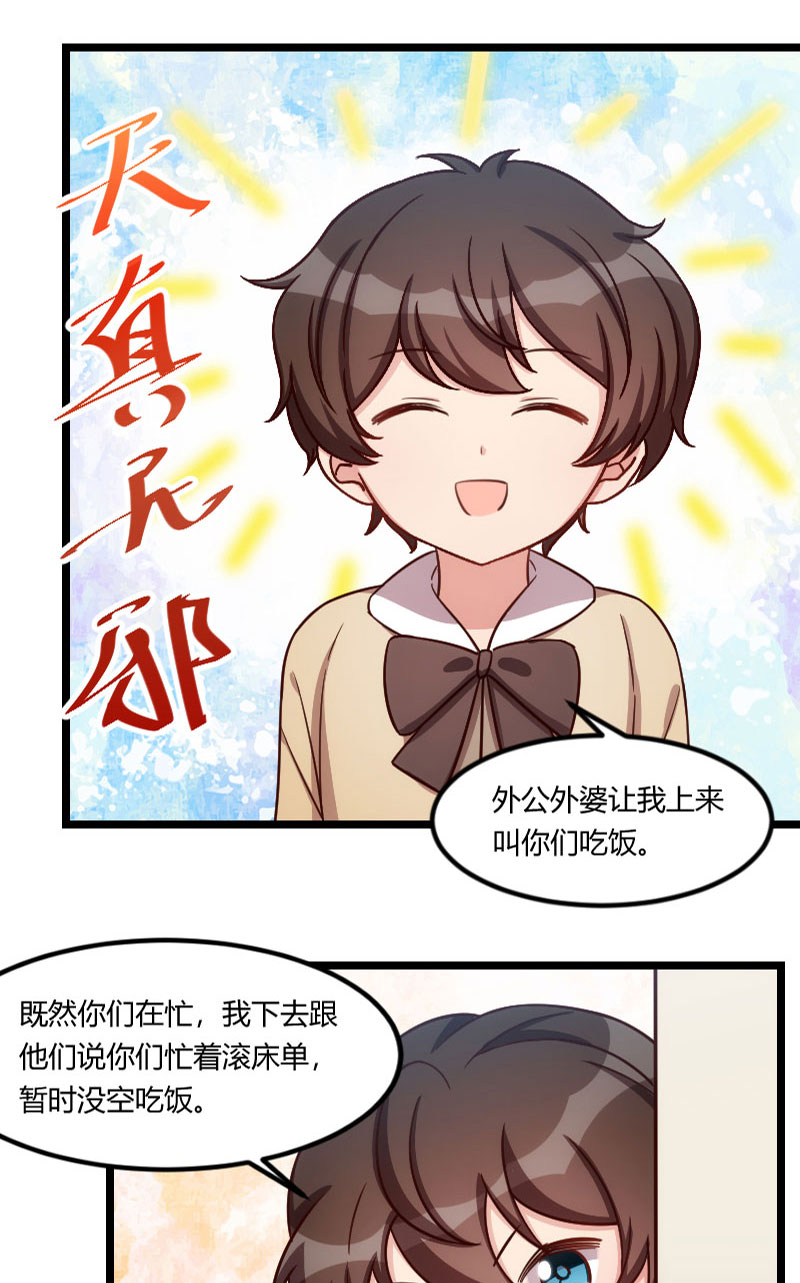 贺少的闪婚暖妻人物介绍漫画,第146章：下次麻烦锁门4图