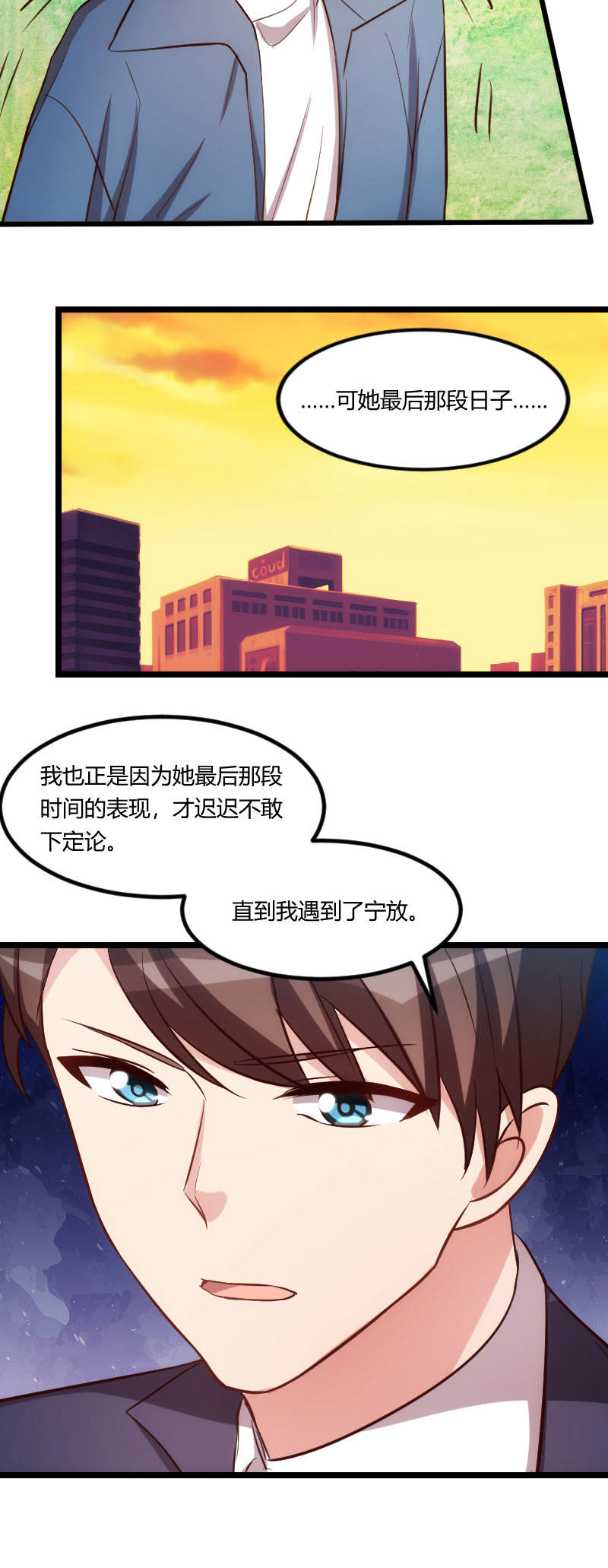 贺少的闪婚暖妻人物介绍漫画,第149章：我有话和你说3图