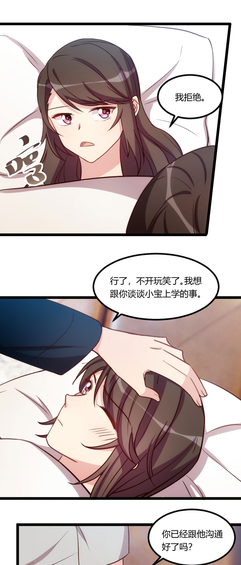 贺少的闪婚暖妻漫画,第128章：我只喜欢你3图