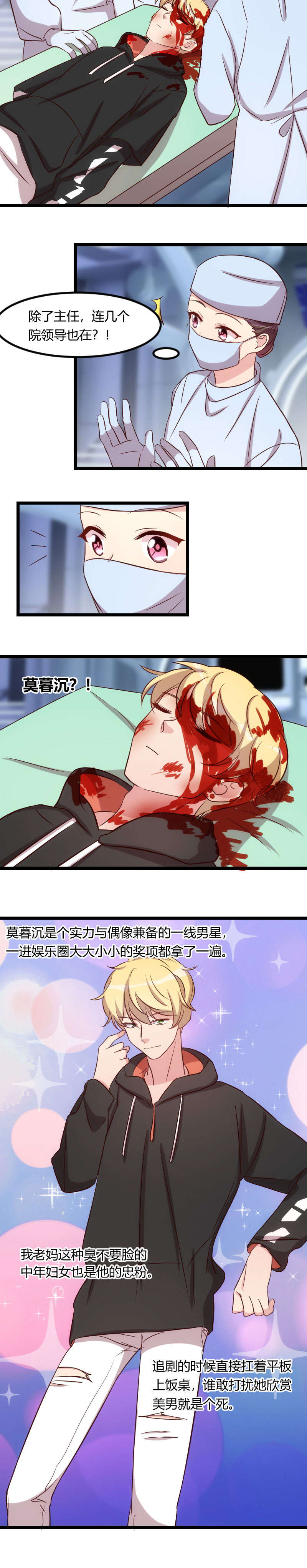 贺少的闪婚暖妻漫画,第80章：小明星2图