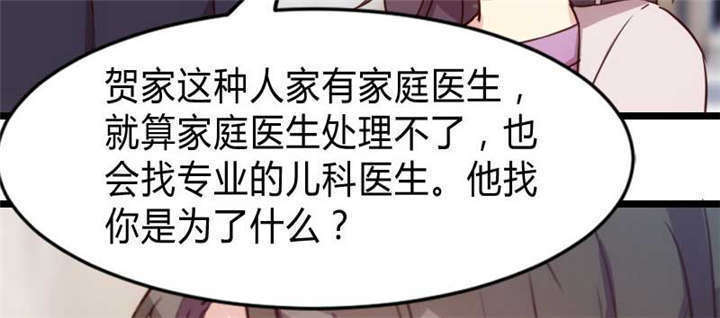 贺少的闪婚暖妻第二季全部漫画,第25章：老爸管管你老婆！3图