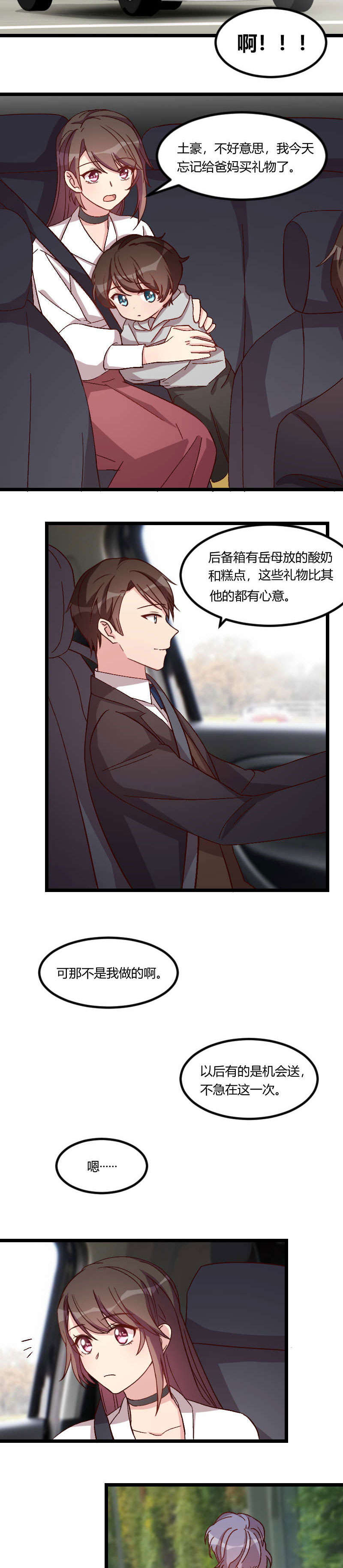 贺少的闪婚暖妻人物介绍漫画,第84章：是她！5图