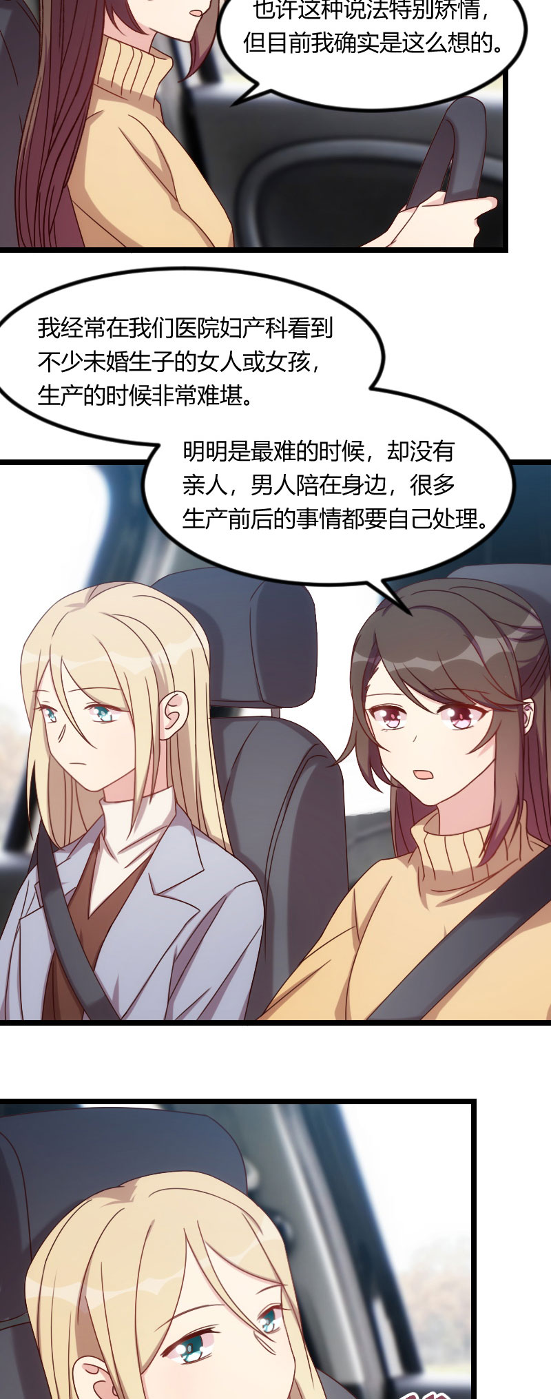 贺少的闪婚暖妻角色漫画,第103章：小宝的变化2图