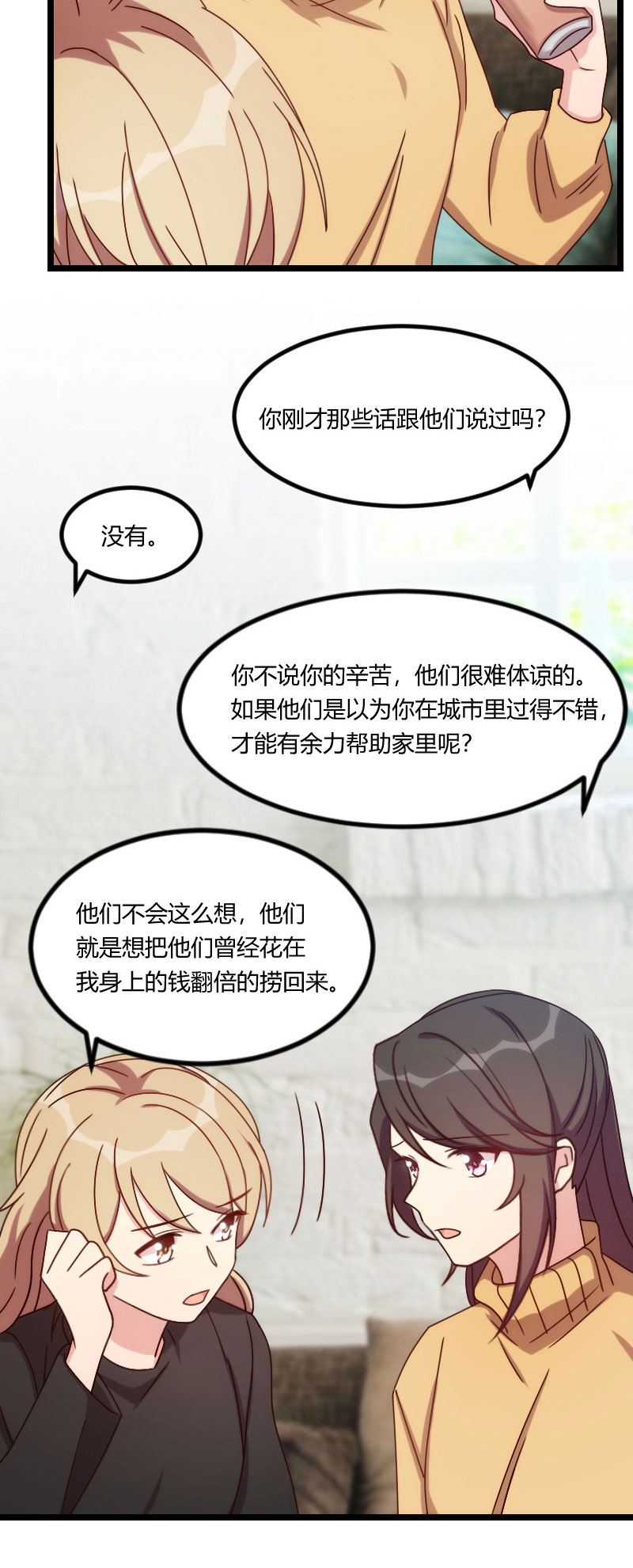 贺少的闪婚暖妻漫画,第106章：我好嫉妒你4图