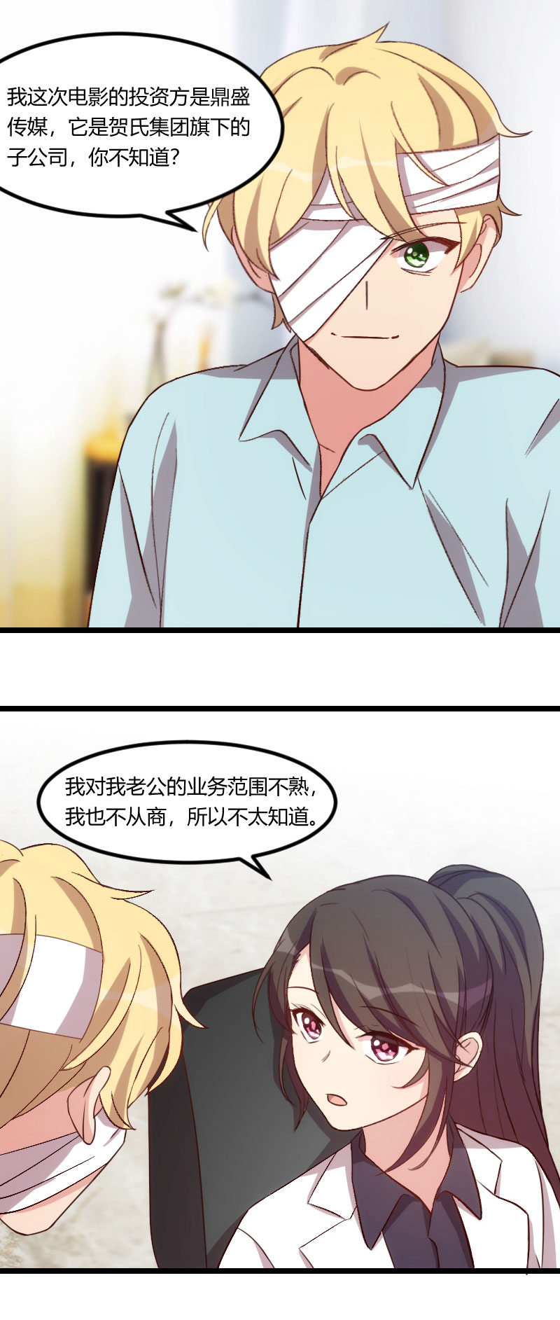 贺少的闪婚暖妻角色漫画,第105章：我想生下来2图