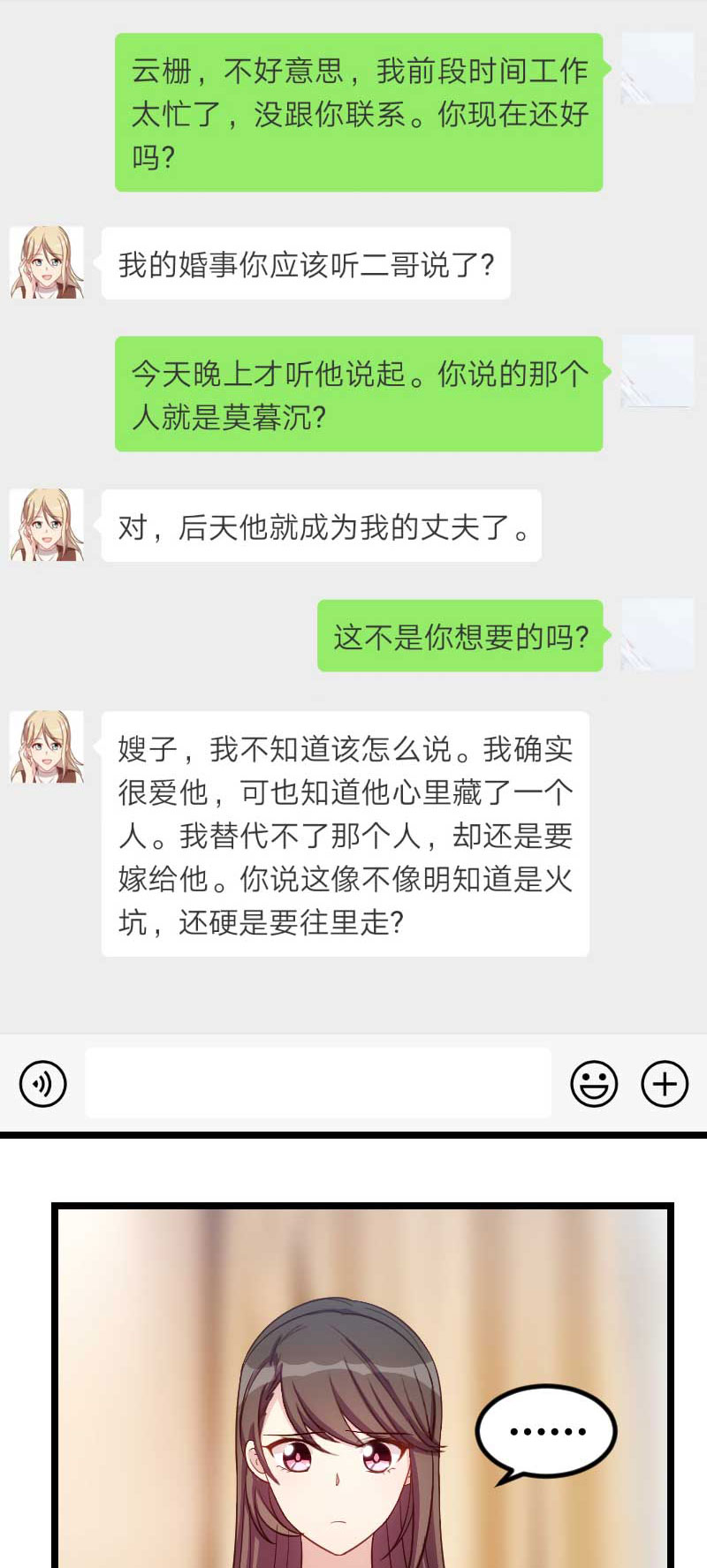 贺少的闪婚暖妻秦以悦怀孕是哪集漫画,第137章：肚子里的孩子是他的？1图