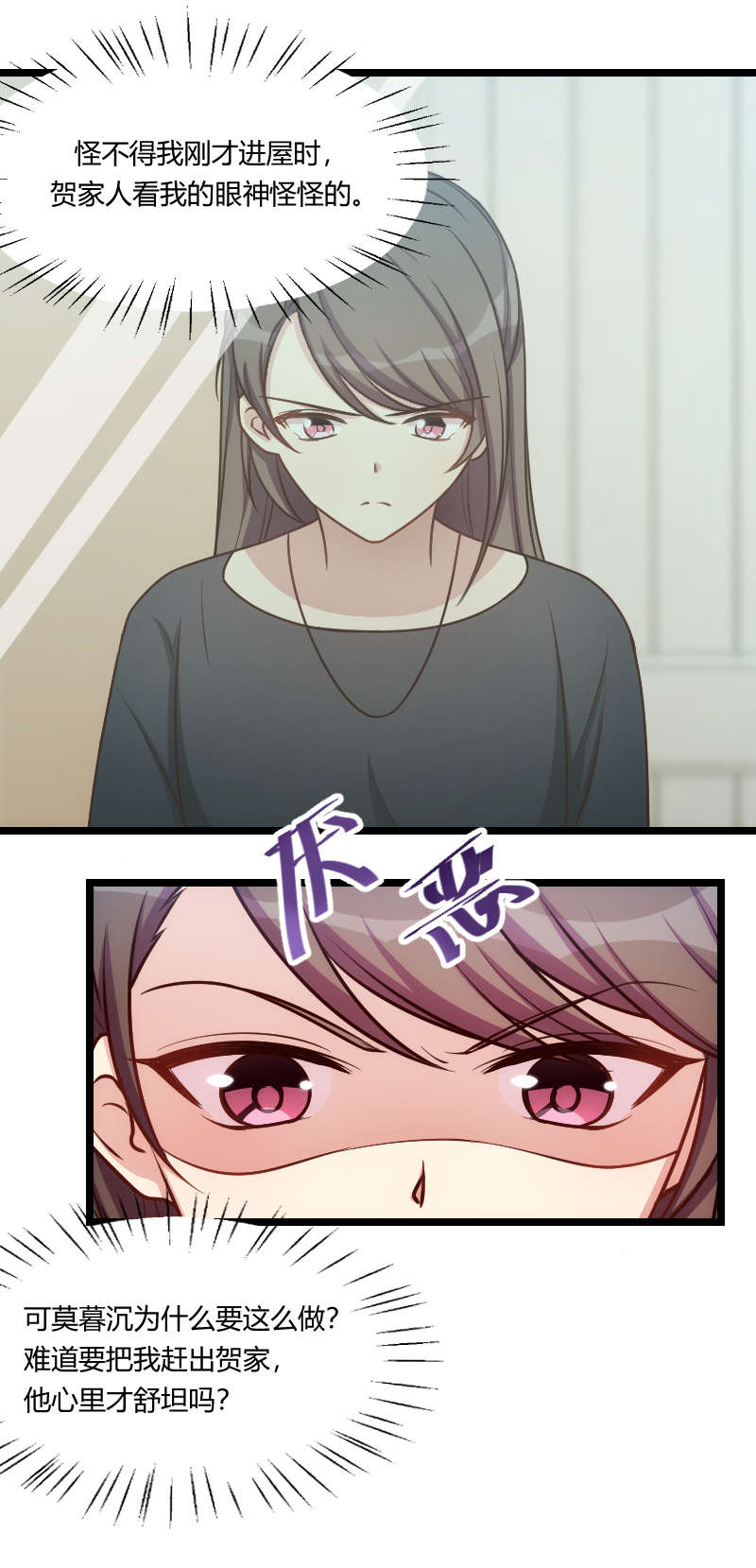 贺少的闪婚暖妻被打漫画,第154章：被贺总发现啦5图