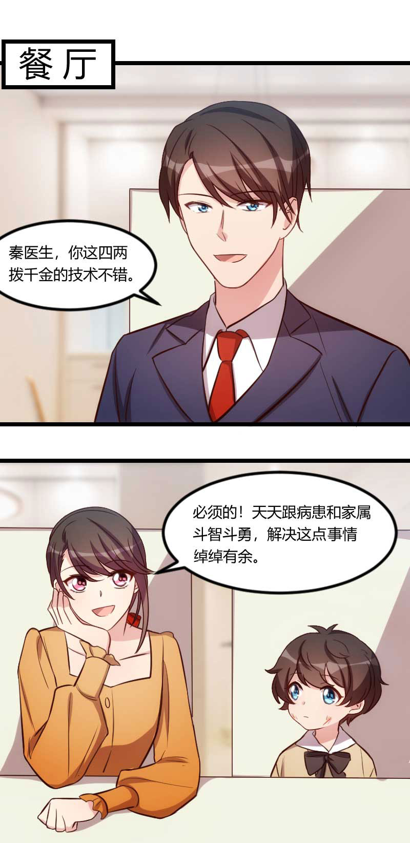 贺少的闪婚暖妻人物介绍漫画,第136章：真想捏捏你的脸4图