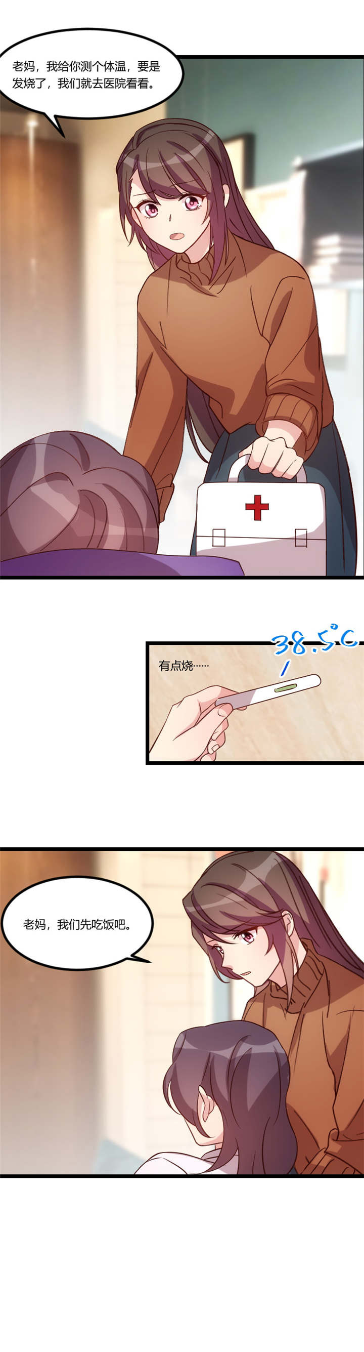 贺少的闪婚暖妻第一季免费全集漫画,第68章：爸爸出事了？2图