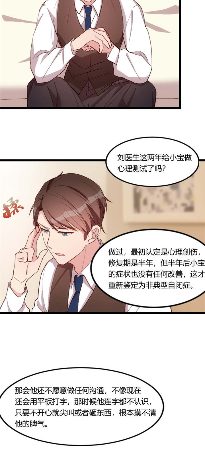 贺少的闪婚暖妻漫画,第66章：那一次事故5图