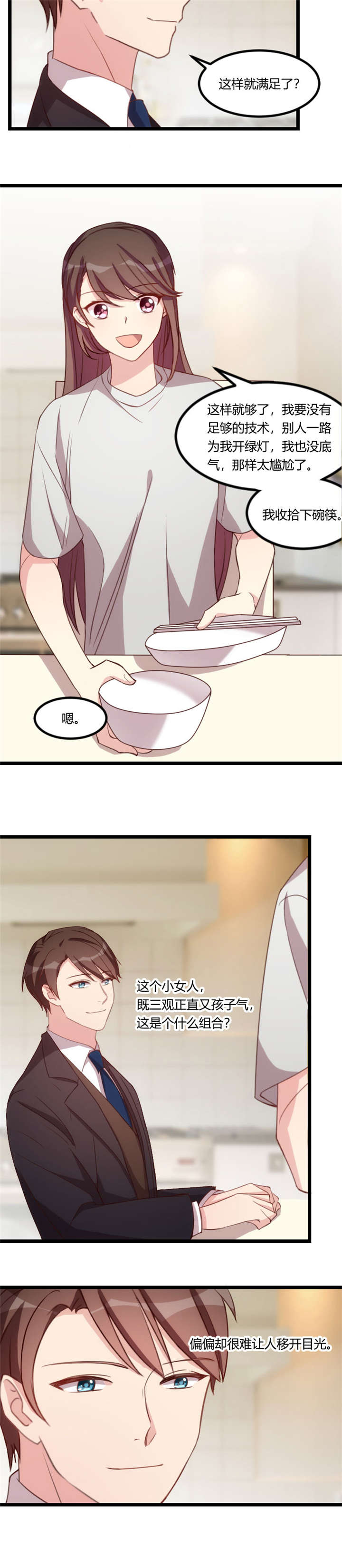 贺少的闪婚暖妻短剧100集免费观看漫画,第90章：这就满足了？5图