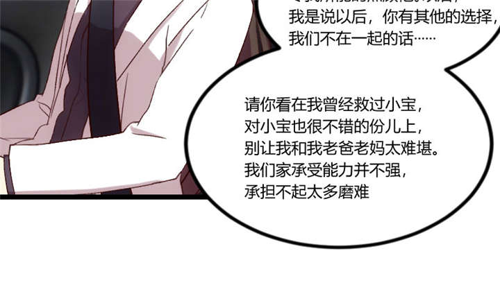 贺少的闪婚暖妻第五季首映网漫画,第47章：我们家，是男人下厨5图