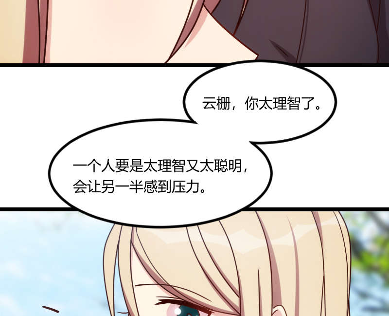 贺少的闪婚暖妻短剧100集免费观看漫画,第156章：开导一下5图