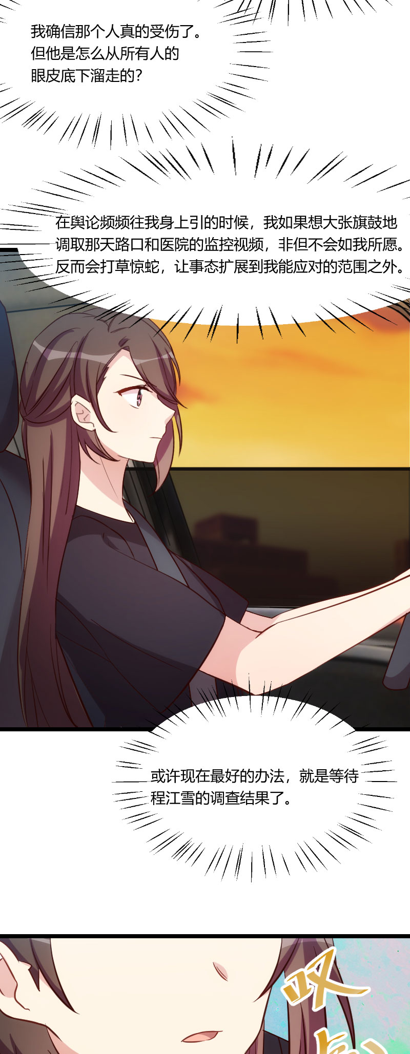 贺少的闪婚暖妻第五季免费播放全集漫画,第166章：不打算继续3图