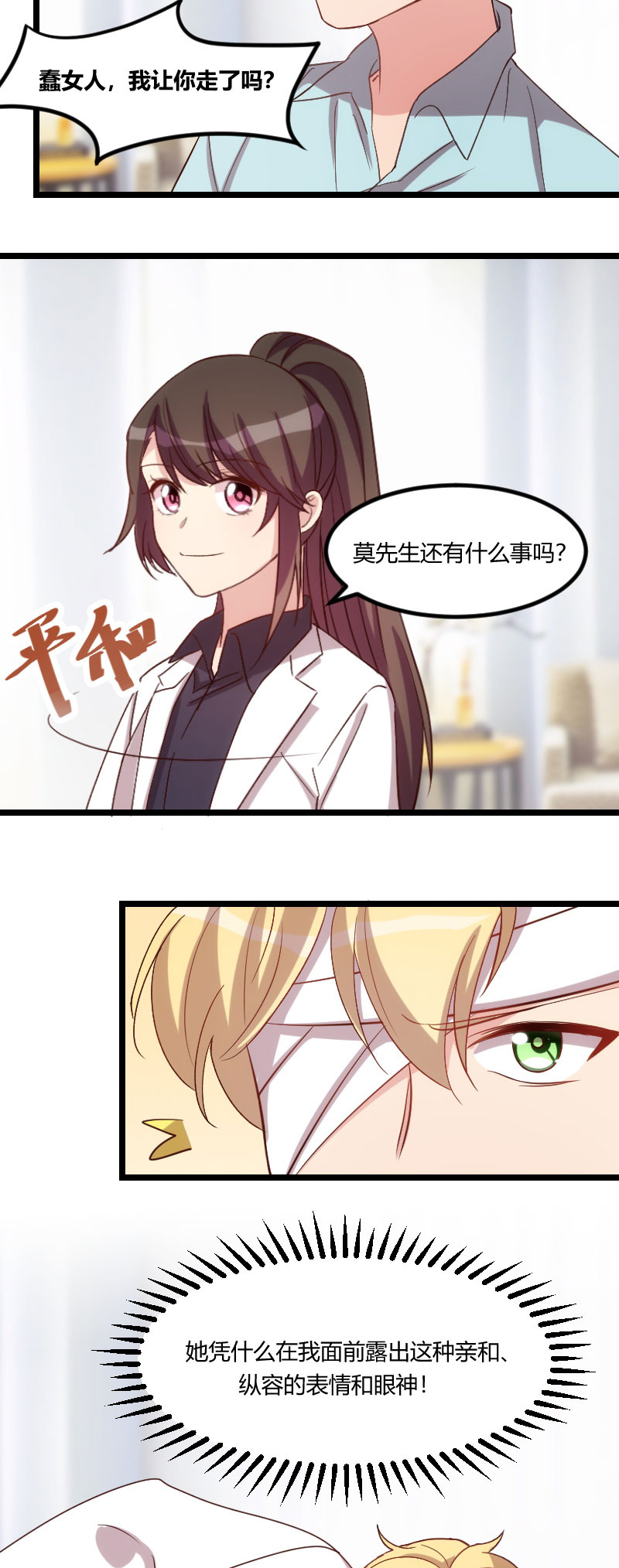 贺少的闪婚暖妻角色漫画,第96章：用不着你管5图