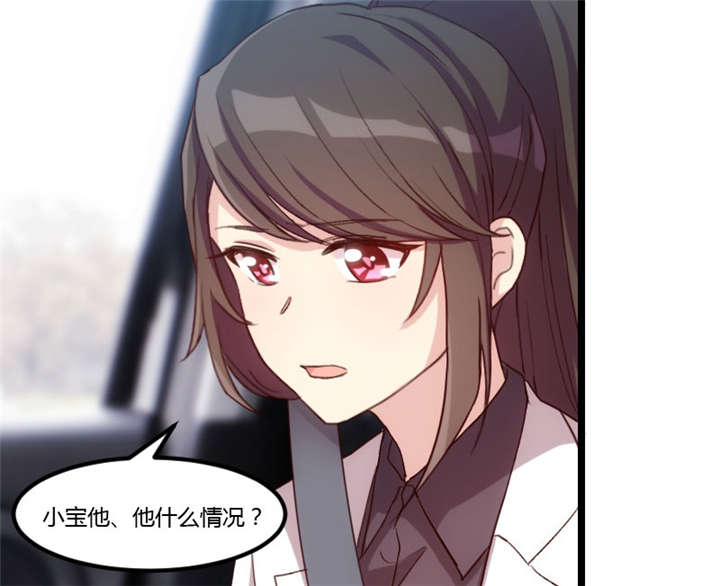 贺少的闪婚暖妻角色漫画,第21章：小宝生病了？5图
