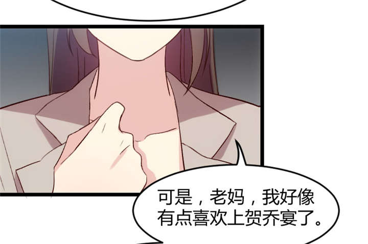 贺少的闪婚暖妻漫画免费下拉式奇漫屋漫画,第35章：我觉得他挺好的2图