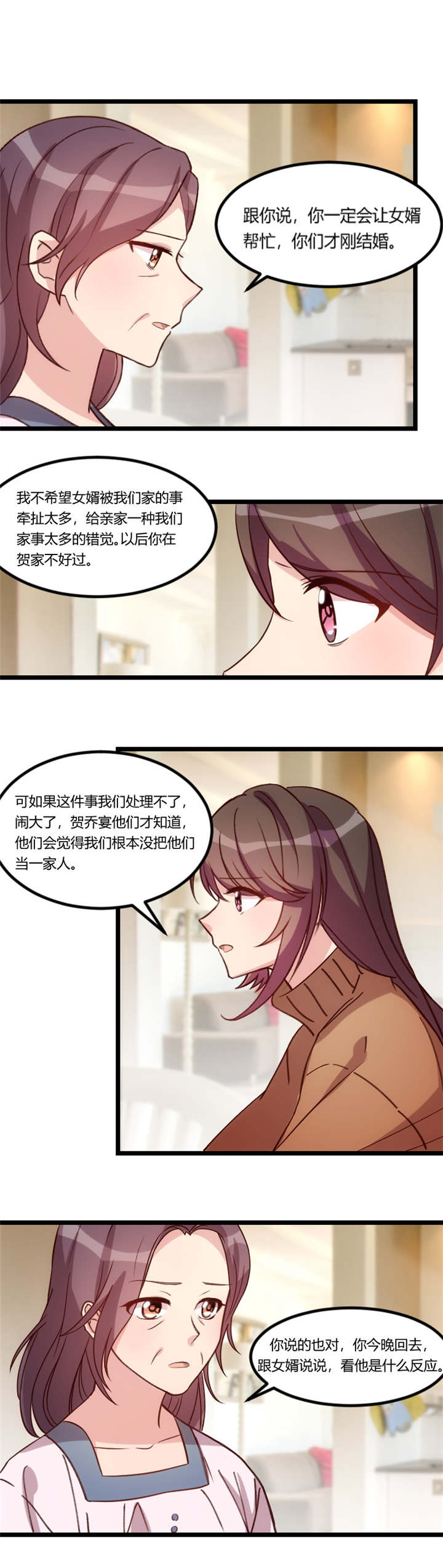 贺少的闪婚暖妻人物介绍漫画,第69章：爸爸出事了？1图
