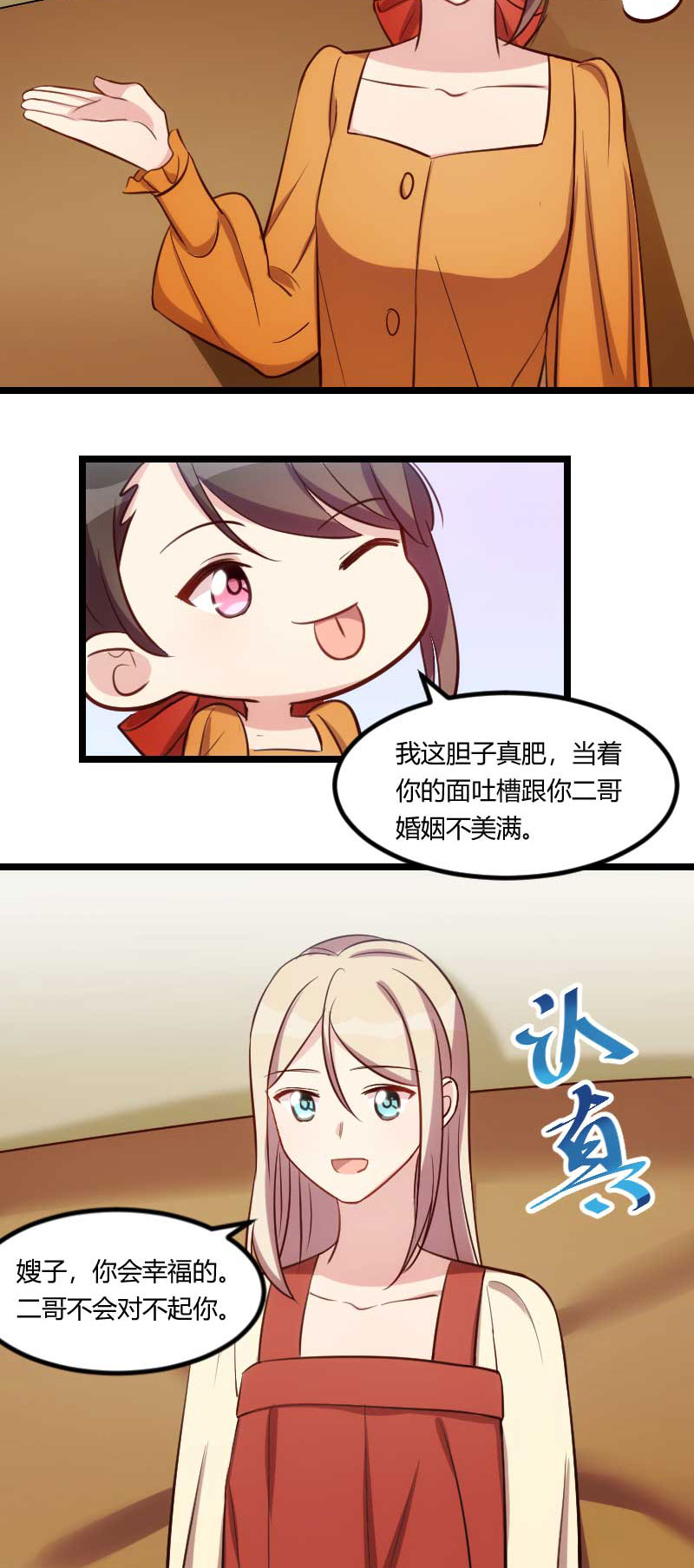 贺少的闪婚暖妻第五季首映网漫画,第138章：你比我幸运5图