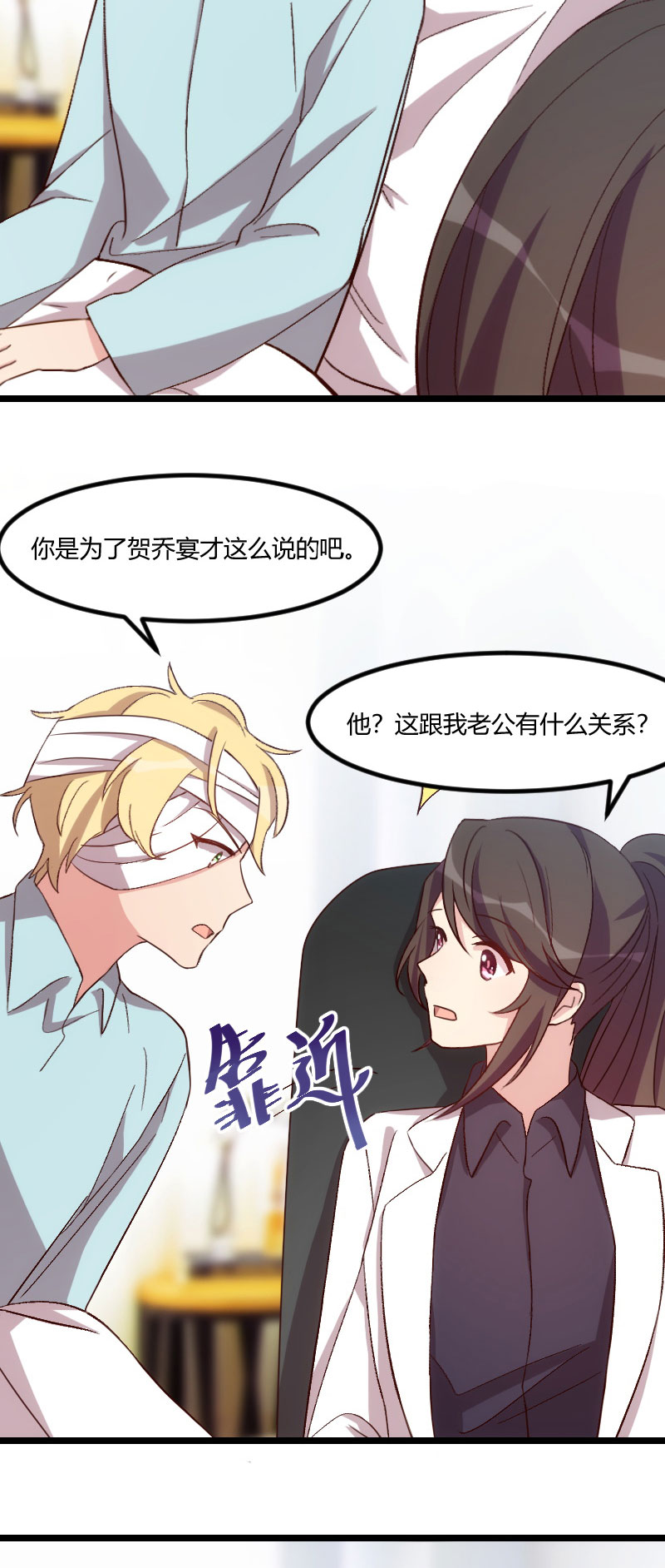贺少的闪婚暖妻角色漫画,第105章：我想生下来1图