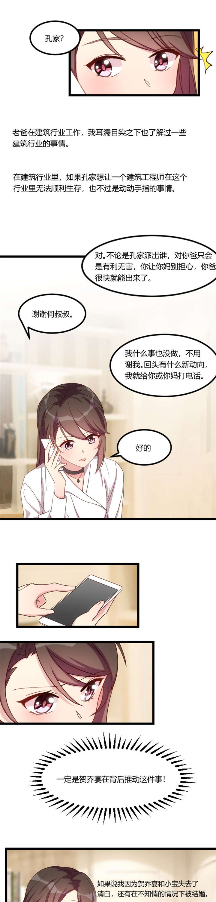 贺少的闪婚暖妻漫画,第72章：我更担心你1图