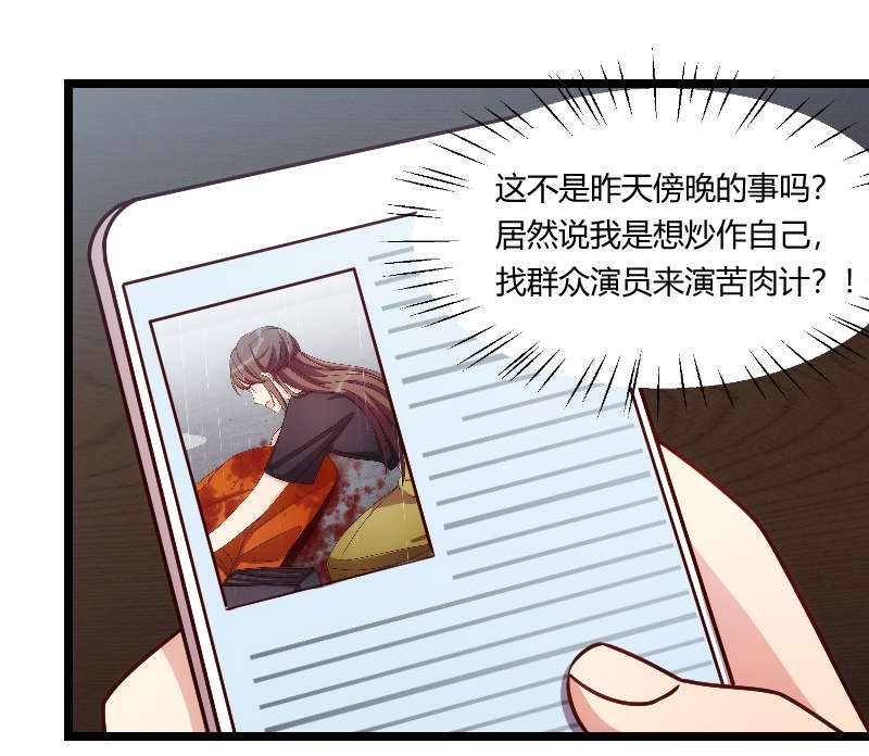 贺少的闪婚暖妻人物介绍漫画,第161章：炒作？4图