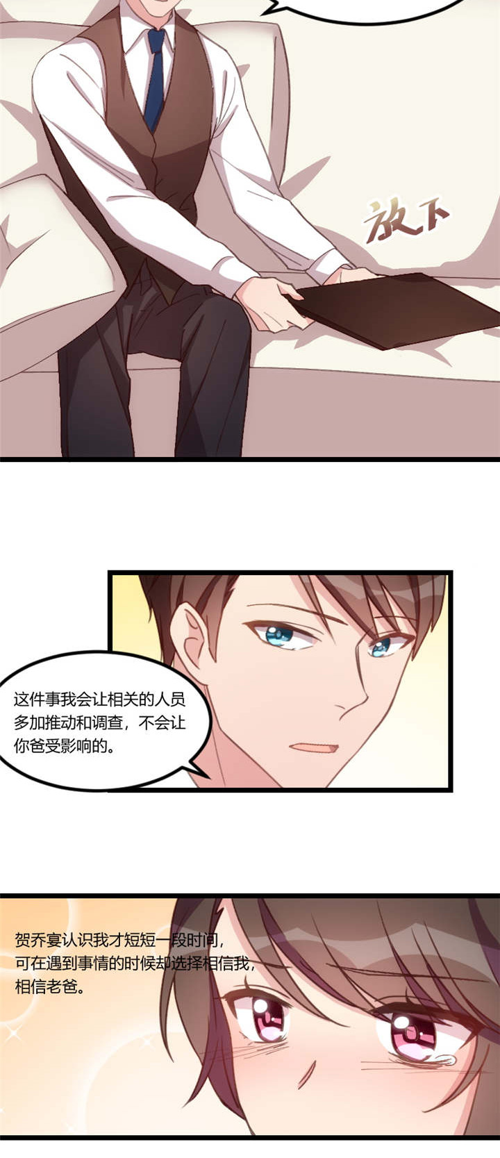 贺少的闪婚暖妻人物介绍漫画,第69章：爸爸出事了？5图