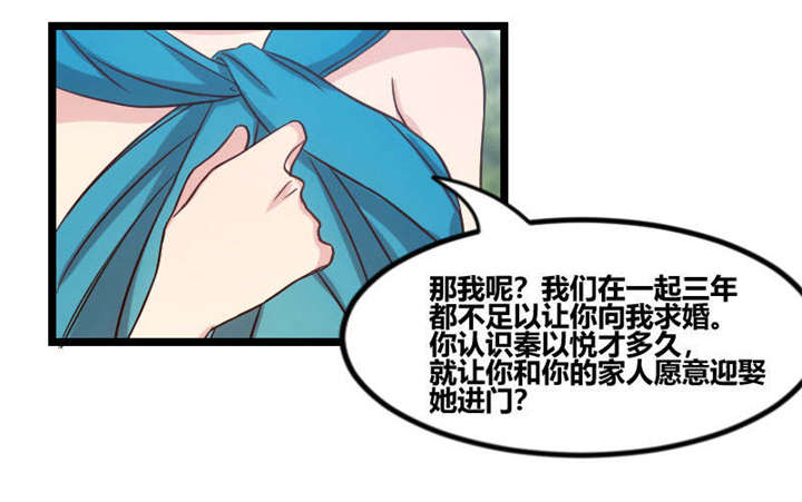 贺少的闪婚暖妻人物介绍漫画,第52章：她是最合适的2图