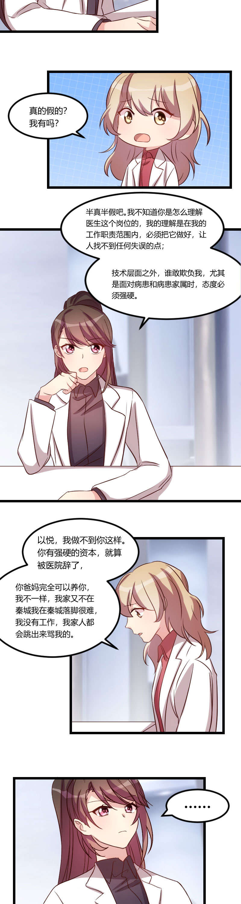贺少的闪婚暖妻漫画,第76章：搬过来睡3图