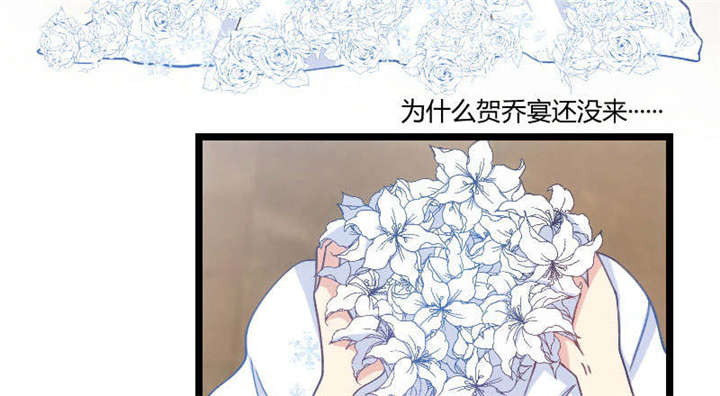 贺少的闪婚暖妻漫画,第51章：婚礼4图