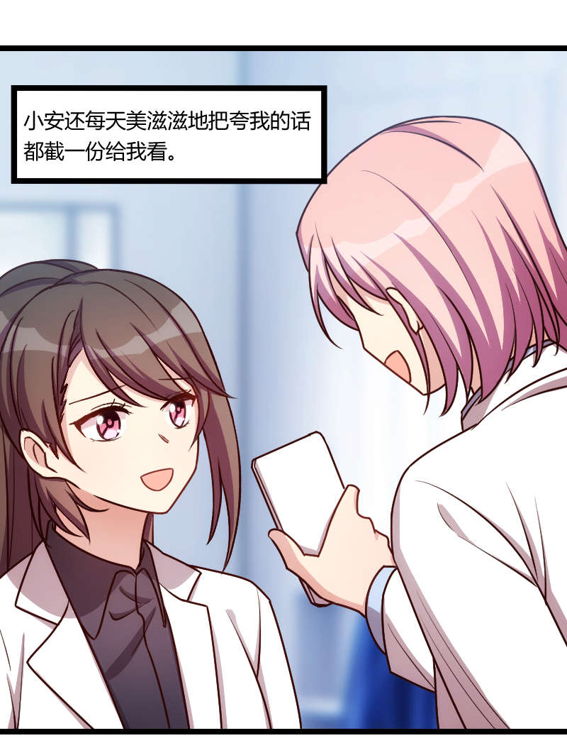 贺少的闪婚暖妻秦页漫画,第163章：要火了吗？3图