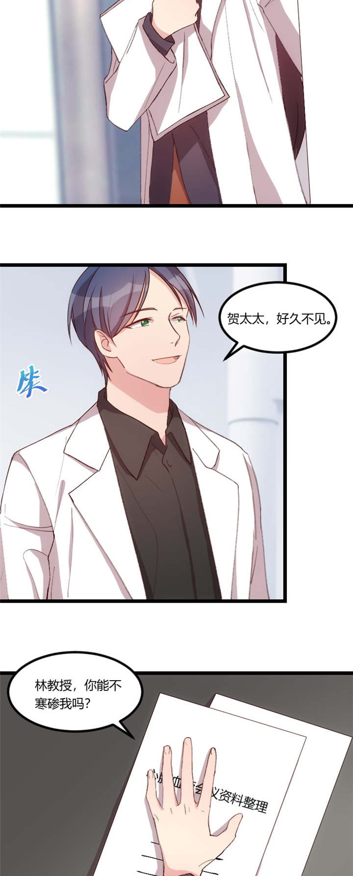 贺少的闪婚暖妻漫画,第67章：和林教授的沟通4图