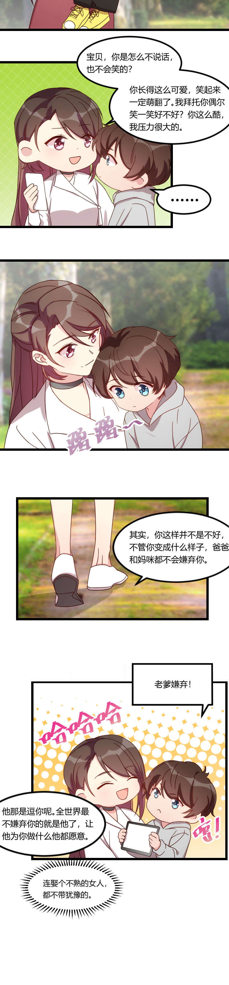 贺少的闪婚暖妻三季漫画,第86章：翻脸不认人1图