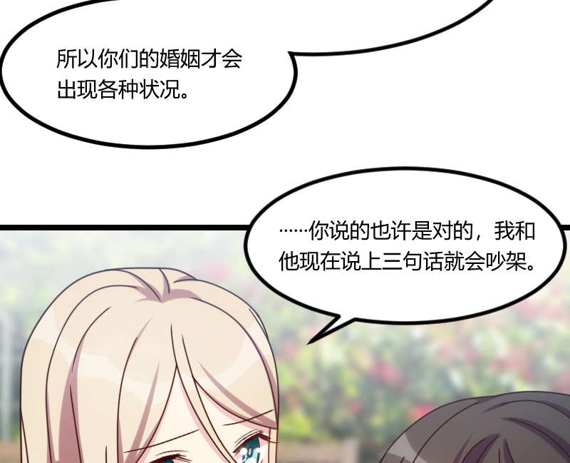 贺少的闪婚暖妻短剧100集免费观看漫画,第156章：开导一下5图