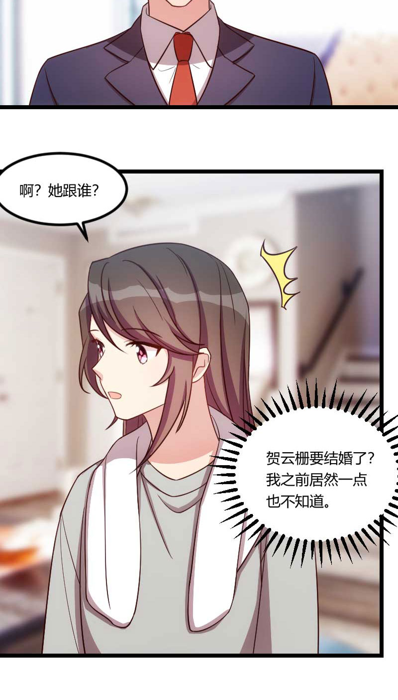 贺少的闪婚暖妻漫画,第136章：真想捏捏你的脸5图