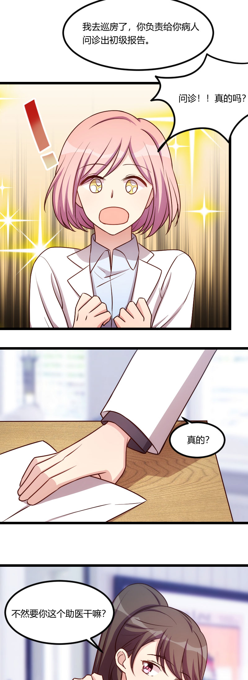 贺少的闪婚暖妻短剧100集免费观看漫画,第176章：聪明的小宝2图