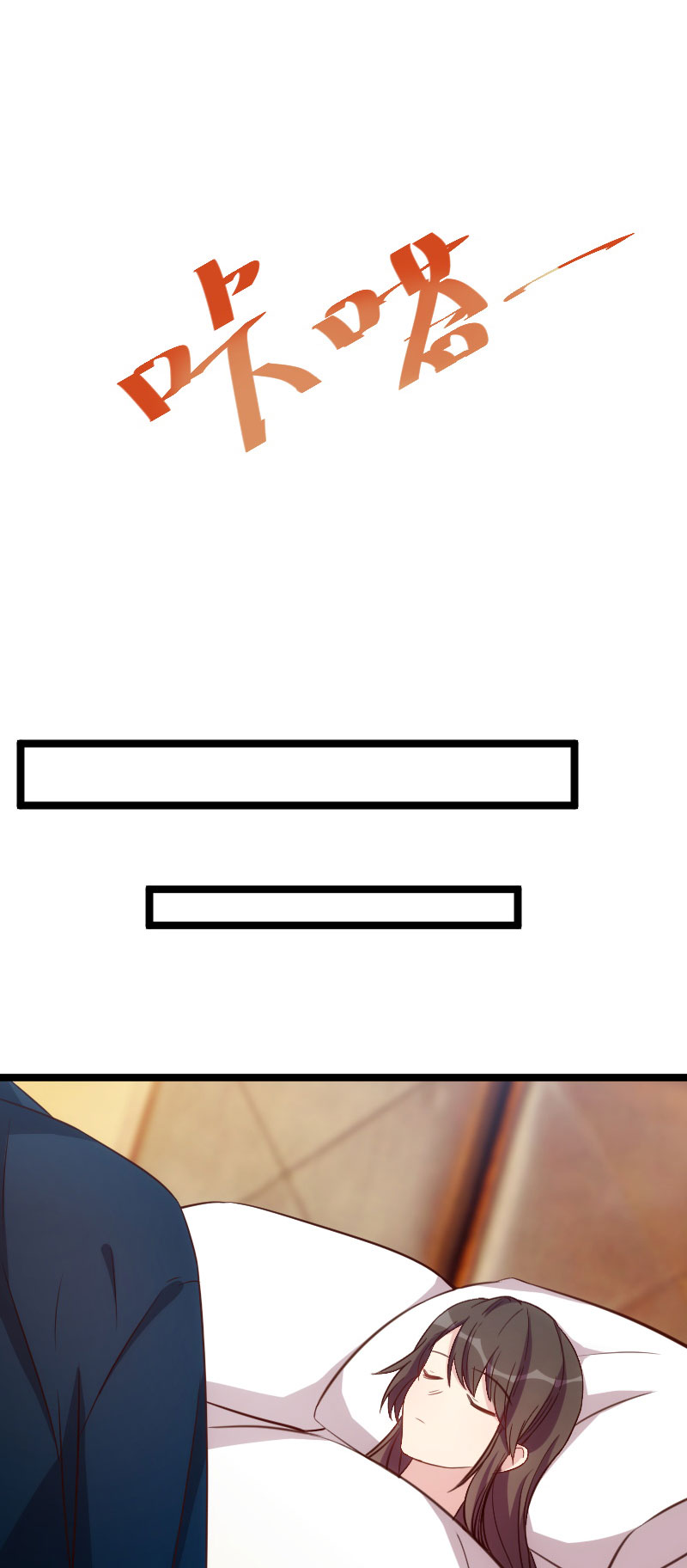 贺少的闪婚暖妻漫画,第128章：我只喜欢你4图