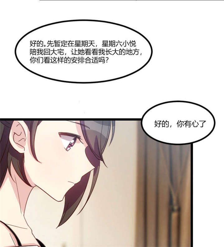 贺少的闪婚暖妻第三季全集漫画,第38章：见父母2图
