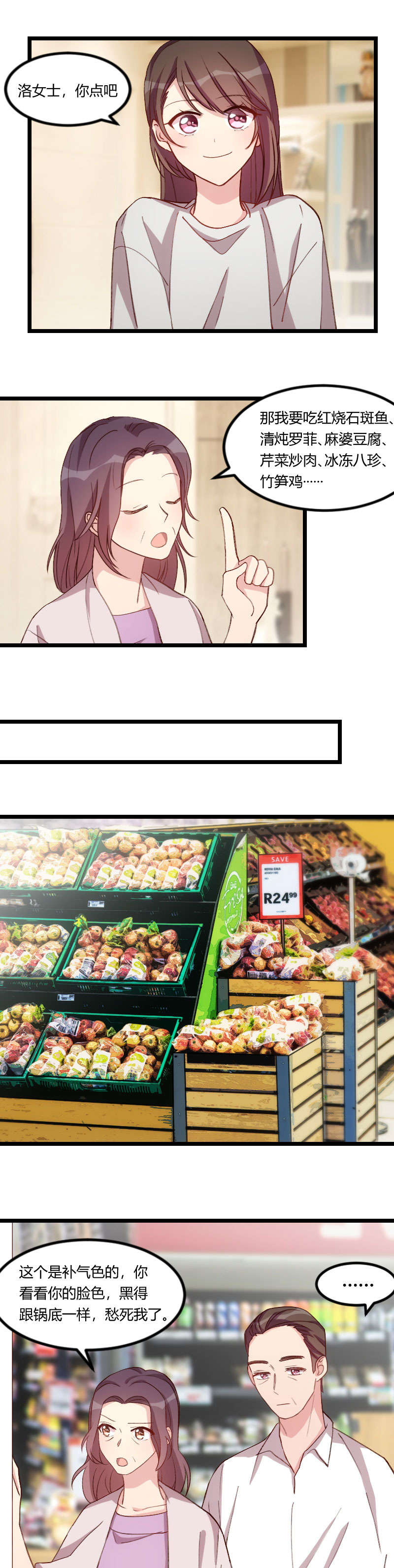 贺少的闪婚暖妻漫画,第81章：陷害我的人是...4图