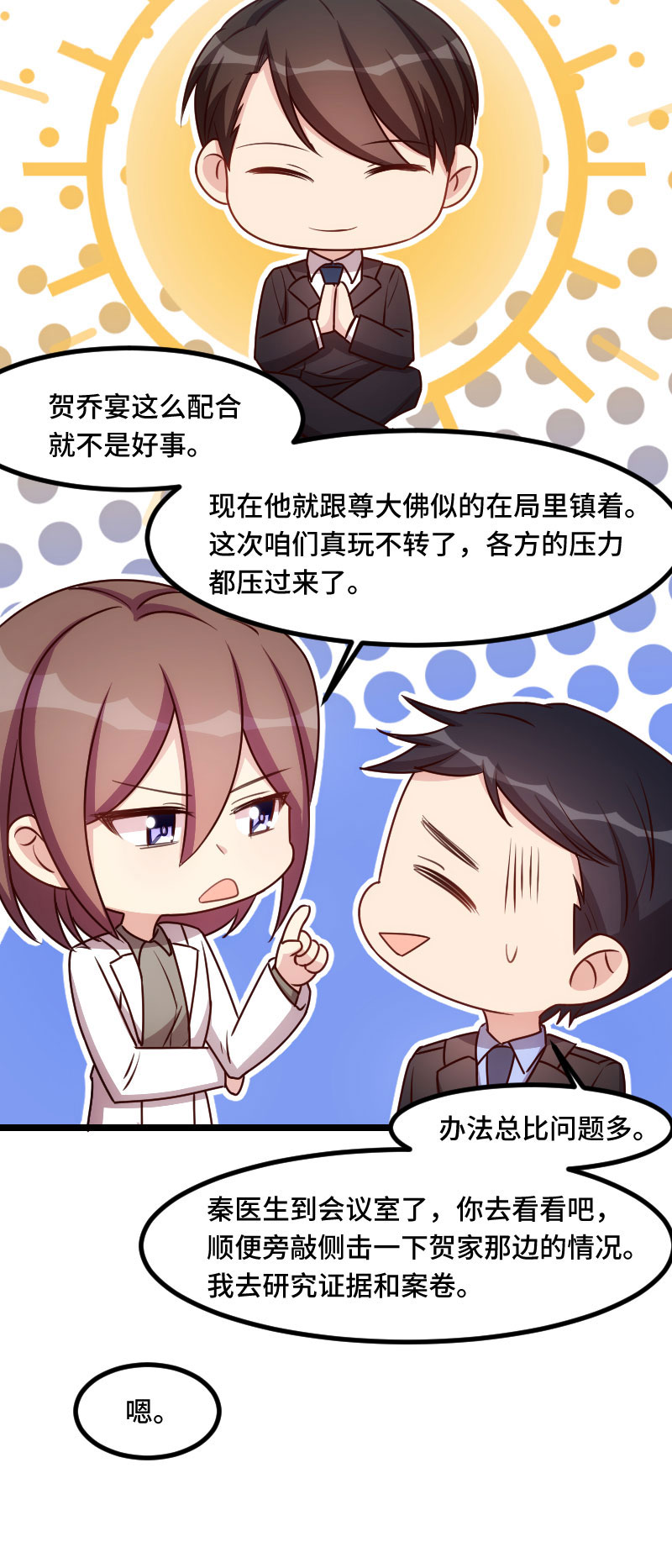 贺少的闪婚暖妻短剧100集免费观看漫画,第181章：贺少可是万能的2图