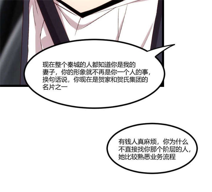 贺少的闪婚暖妻漫画,第37章：抱紧土豪的大腿吧5图