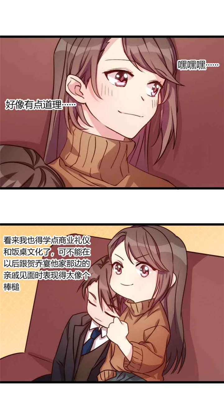 贺少的闪婚暖妻被打漫画,第59章：辛苦了3图