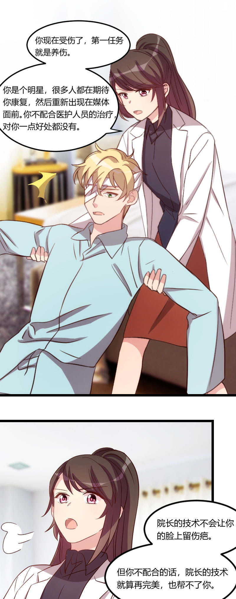 贺少的闪婚暖妻角色漫画,第96章：用不着你管2图