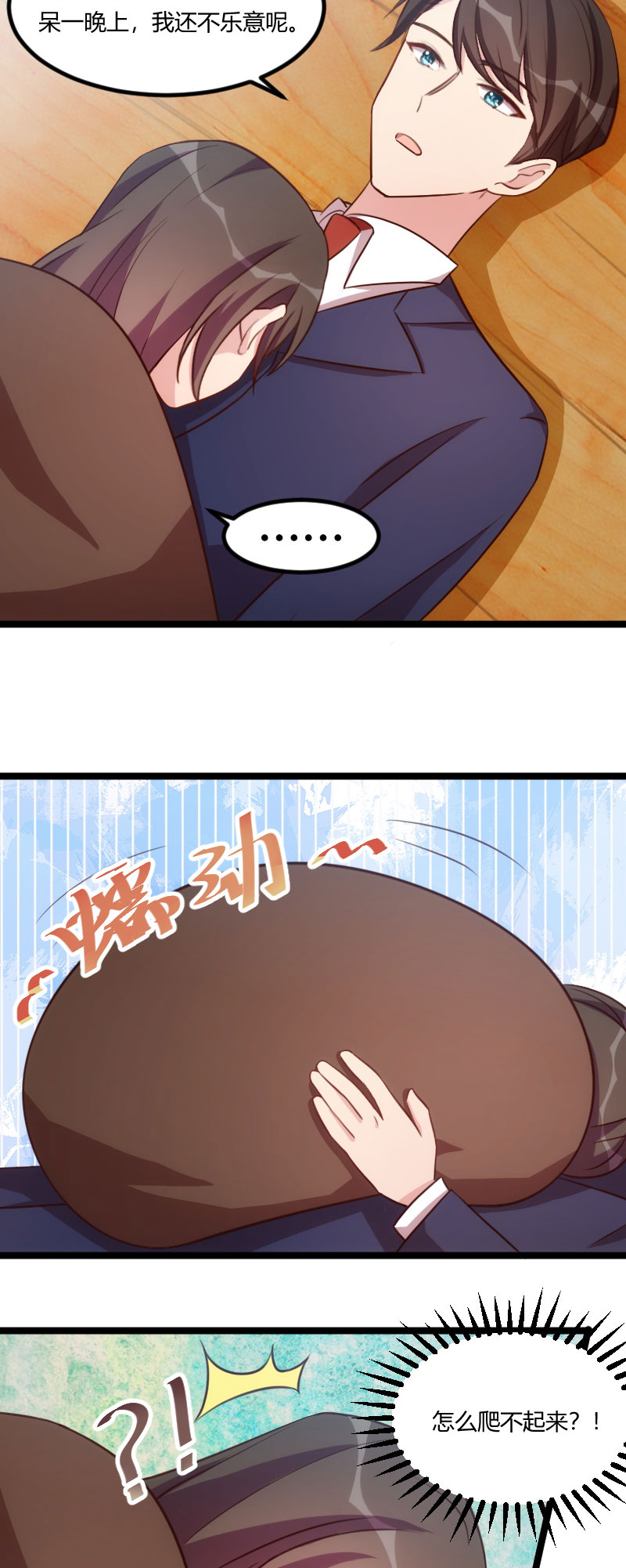 贺少的闪婚暖妻漫画,第127章：好丢人哦5图